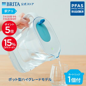 【15%OFFクーポン＋ポイント5倍！7/4 0:00〜7/12 23:59まで】【訳アリ】公式 浄水器のブリタ ポット型浄水器 スタイル マクストラプロ カートリッジ1個付 ろ過水容量1.26L (全容量2.4L) | 浄水器 ポット ブリタ