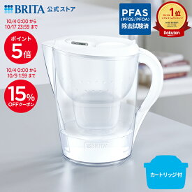 【15％OFFクーポン！10/4 0:00〜10/9 1:59まで】【オンライン限定】公式 浄水器のブリタ ポット型浄水器 マレーラXL マクストラプロカートリッジ付 ろ過水容量1.75L (全容量3.5L) | ブリタ カートリッジ 浄水ポット 浄水器
