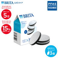 【15％OFFクーポン！10/4 0:00〜10/9 1:59まで】【レビュー特典あり】公式 浄水器のブリタ 交換用 マイク…