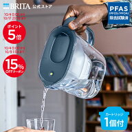 【15％OFFクーポン！10/4 0:00〜10/9 1:59まで】【新登場！】公式 浄水器のブリタ ポット型浄水器 スタイ…