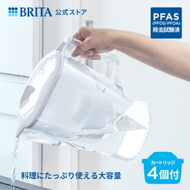 公式 浄水器のブリタ ポット型浄水器 アルーナXL マクストラプロ ピュアパフォーマンスカートリッジ4個付 ろ過水容量1.75L (全容量3.5L) | 浄水器 ポット ブリタ birta 浄水ポット マクストラ 日本仕様 濾過 ピッチャー ウォータージャグ 冷蔵庫 ろ過 PFAS (PFOS/PFOA) 除去