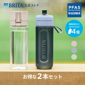 【単品ずつ購入するより2,002円お得！】公式 浄水器のブリタ ボトル型浄水器+ボトル型浄水器 アクティブ カートリッジ4個付 全容量0.6L | 水筒 ウォーターボトル ボトル 携帯浄水器 brita 浄水ボトル フィルター アクティブ PFAS (PFOS/PFOA) 除去