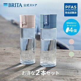 【単品ずつ購入するより2,002円お得！】公式 浄水器のブリタ ボトル型浄水器 2本セット カートリッジ4個付 全容量0.6L | ブリタ 水筒 浄水器 ウォーターボトル ボトル 携帯浄水器 brita 浄水ボトル フィルター 水 水筒 直飲み 600ml PFAS (PFOS/PFOA) 除去