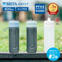【レビュー特典あり】公式 浄水器のブリタ ボトル型浄水器 アクティブ カートリッジ2個付 全容量0.6L | 浄水器 ボトル…