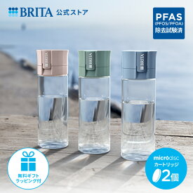 【ギフト】公式 浄水器のブリタ ボトル型浄水器 カートリッジ2個付 全容量0.6L | ブリタ バイタル 水筒 浄水器 ウォーターボトル ボトル brita 浄水ボトル フィルター 水 直飲み 600ml 携帯用 浄水 日本仕様 ラッピング 母の日 父の日 プレセントPFAS (PFOS/PFOA) 除去