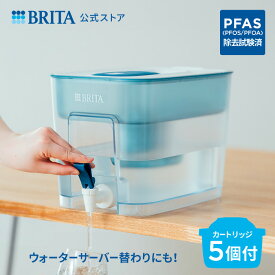 公式 浄水器のブリタ フロー マクストラプロ ピュアパフォーマンスカートリッジ5個付 ろ過水容量4.85L (全容量8.2L) | ウォーターサーバー 代用 卓上 本体 ブリタ 浄水器 brita 水道水 ウォータージャグ おしゃれ ジャグ 水 PFAS (PFOS/PFOA) 除去