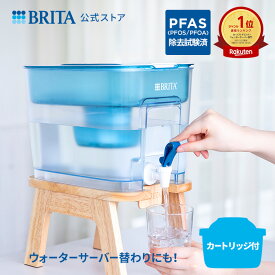 【レビュー特典あり】公式 浄水器のブリタ フロー マクストラプロ ピュアパフォーマンスカートリッジ1個付 ろ過水容量4.85L (全容量8.2L) | 浄水器 ポット ブリタ brita ポット型浄水器 ウォーターサーバー 卓上 本体 水道水 ウォータージャグ ジャグ PFAS (PFOS/PFOA) 除去