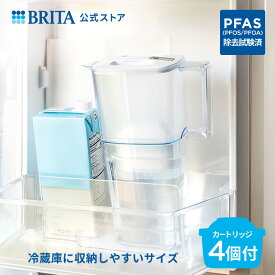 公式 浄水器のブリタ ポット型浄水器 リクエリ マクストラプロ ピュアパフォーマンスカートリッジ4個付 ろ過水容量1.15L (全容量2.2L) | 浄水器 ポット ブリタ brita 浄水ポット マクストラ 日本仕様 スリムジャグ ピッチャー 水差し 簡易浄水器 浄水 PFAS (PFOS/PFOA) 除去