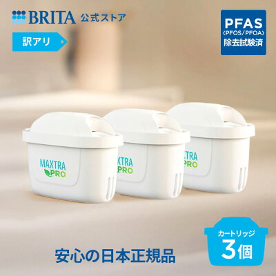 ブリタ 交換カートリッジ 3個