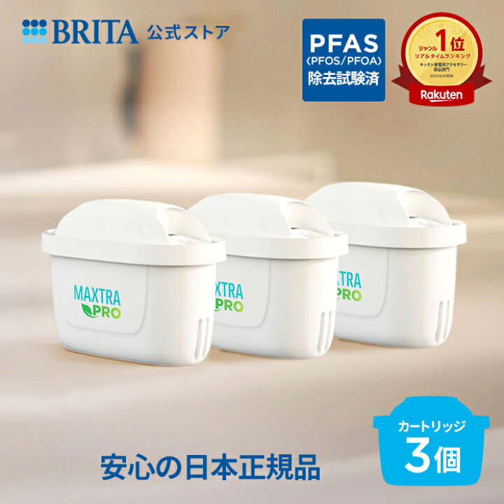 楽天市場】【レビュー特典あり】公式 浄水器のブリタ 交換用 