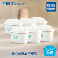 【レビュー特典あり】公式 浄水器のブリタ 交換用カートリッジ マクストラプロ ピュアパフォーマンス 6個…