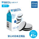 【訳アリ】公式 浄水器のブリタ 交換用 マイクロディスクフィルターカートリッジ 3個セット | カートリッジ 浄水器 ブ…