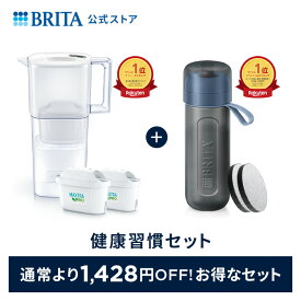 【お得な健康習慣セット】ポット型浄水器 リクエリ マクストラプロ ピュアパフォーマンスカートリッジ2個付 ろ過水容量1.15L (全容量2.2L) ＋ボトル型浄水器 アクティブ ダークブルー カートリッジ2個入り