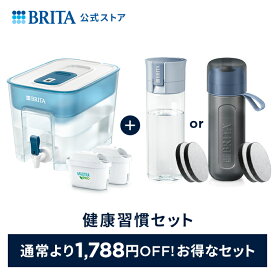 【おトクな健康習慣セット】 浄水器 フロー マクストラプロ ピュアパフォーマンスカートリッジ2個付 ろ過水容量4.85L (全容量8.2L) ＋選べるボトル型浄水器 カートリッジ2個入り| ダークブルー ライトブルー 浄水ポット ポット PFAS (PFOS/PFOA) 除去