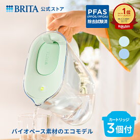 公式 浄水器のブリタ ポット型浄水器 スタイル エコ マクストラプロ カートリッジ3個付 ろ過水容量1.26L(全容量2.4L) | ブリタ カートリッジ 浄水ポット 浄水器 マクストラ 日本仕様 ポット パウダーブルー パウダーグリーン PFAS (PFOS/PFOA) 除去