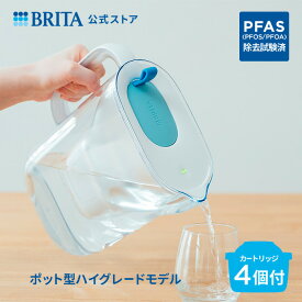 公式 浄水器のブリタ ポット型浄水器 スタイル マクストラプロ カートリッジ4個付 ろ過水容量1.26L (全容量2.4L) | 浄水器 ポット PFAS (PFOS/PFOA) 除去