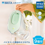 公式 浄水器のブリタ ポット型浄水器 スタイル エコ パウダーグリーン マクストラプロ カートリッジ9個付…