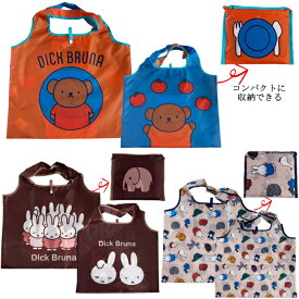 ミッフィー 折りたたみショッピングバッグ "ミッフィー" dick bruna（フード/ブラウン/動物 カラフル）Miffy ミッフィーエコバッグmiffy☆平日即納・【RCP】【普通郵便送料無料】
