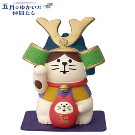 ☆デコレ(DECOLE)　concombre コンコンブル 端午の福重ね招き猫【五月飾り -五月のゆかいな仲間たち-】（宅配便送料全国一律510円/普通郵便213円）