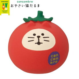 ☆デコレ(DECOLE)　concombre コンコンブル おやさい猫だるま とまと【おやさい猫だるま】（宅配便送料全国一律590円/普通郵便260円）インテリア デコレ コンコンブル 飾り 装飾 フィギュア マスコット