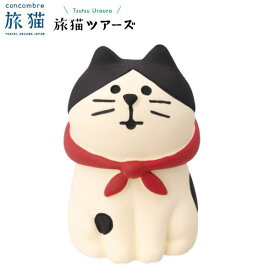 ☆デコレ(DECOLE)　concombre コンコンブル 旅にゃんこ はち【旅猫　旅猫ツアーズ】TsuTsu Uraura（宅配便送料全国一律590円/メール便213円）インテリア デコレ コンコンブル 飾り 装飾 フィギュア マスコット