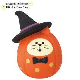 【ご予約商品9月下旬頃入荷予定】☆デコレ(DECOLE)　concombre コンコンブル ハロウィン猫だるま パーティーかぼちゃ 2025年ハロウィン 【おばけなにゃんこたち 】ハロウィン HALLOWEEN（宅配便送料全国一律590円/普通郵便260円）【予約商品】