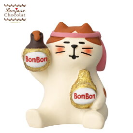 ☆デコレ(DECOLE)　concombre コンコンブル ウイスキーボンボン猫【ボンジュール・ショコラ】Bonjour Chocolat/ Chocolatier（宅配便送料全国一律510円/普通郵便213円）