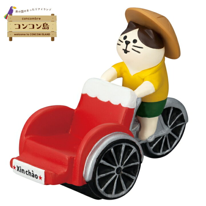 楽天市場】☆デコレ(DECOLE) concombre コンコンブル シクロ猫 