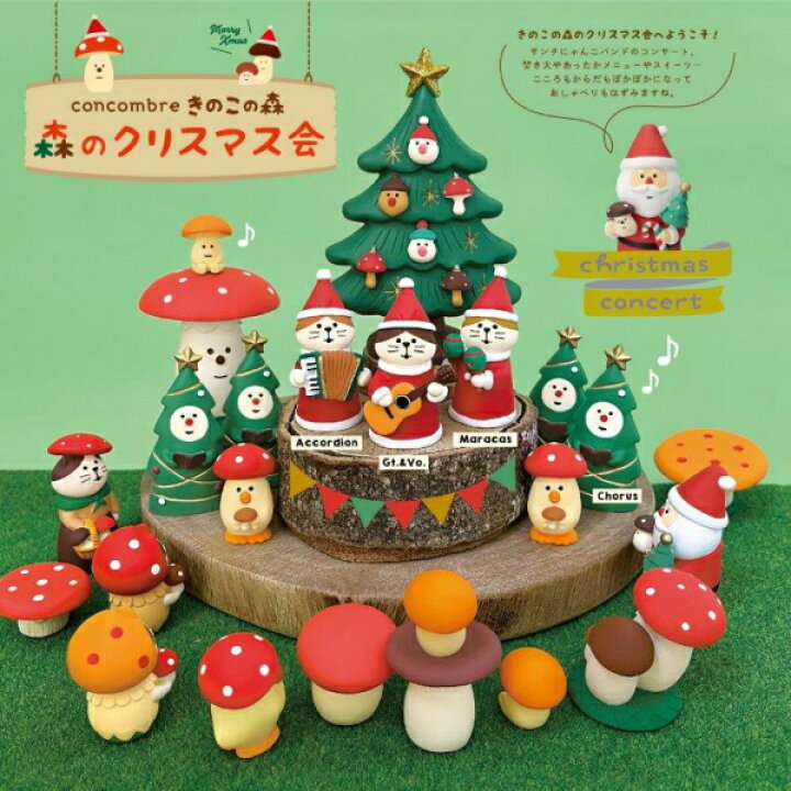 楽天市場】☆デコレ(DECOLE) concombre コンコンブル 森のクリスマス会 