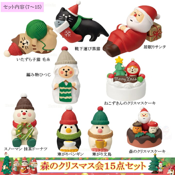 楽天市場】☆デコレ(DECOLE) concombre コンコンブル 森のクリスマス会 