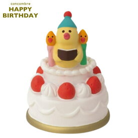 ☆デコレ(DECOLE)　concombre コンコンブル 歌うインコ バースデーケーキ【HAPPY BIRTHDAY】（宅配便送料全国一律510円/普通郵便213円）お誕生日 お祝い ハッピーバースデー　ケーキ　いちご　ショートケーキ　ろうそく　ロウソク　キャンドル