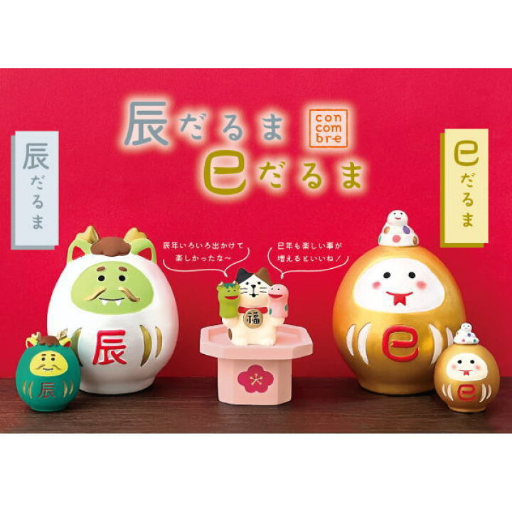 楽天市場】☆デコレ(DECOLE) concombre コンコンブル 陶器の干支飾り 