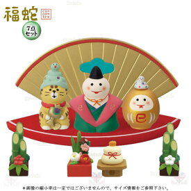☆デコレ(DECOLE)　concombre コンコンブル 福へびごあいさつ 7点セット【福蛇】【2025年お正月】 巳年 縁起 謹賀新年 送料無料インテリア デコレ コンコンブル 飾り 装飾 フィギュア マスコット