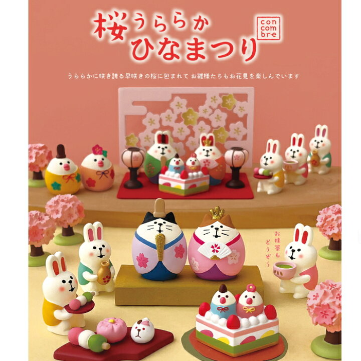 楽天市場】☆デコレ(DECOLE) concombre コンコンブル 菱餅セット 