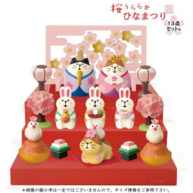 ☆デコレ(DECOLE)　concombre コンコンブル 猫雛ひな壇飾り13点セットA 【桜うららか ひなまつり】【2025年雛祭り】送料無料インテリア デコレ コンコンブル 飾り 装飾 フィギュア マスコット