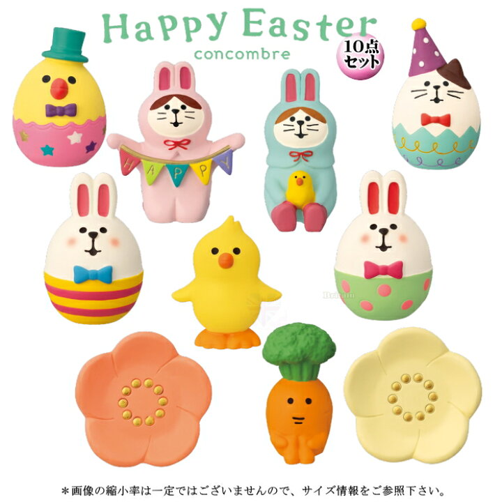 楽天市場】☆デコレ(DECOLE) concombre コンコンブル Happy Easter10 
