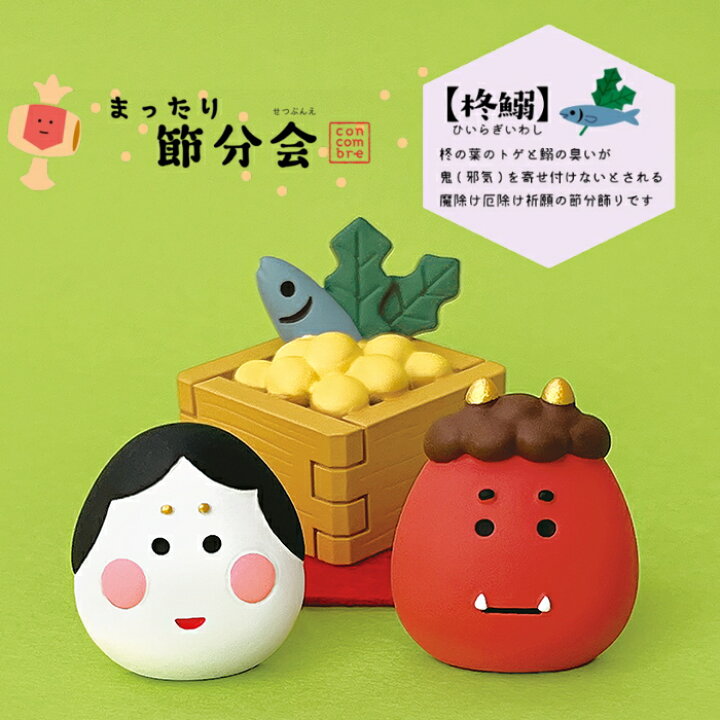 楽天市場】☆デコレ(DECOLE) concombre コンコンブル 「まったり節分会 