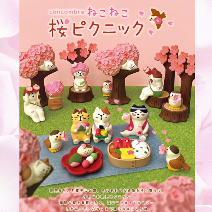 楽天市場】☆デコレ(DECOLE) concombre コンコンブル 「乾杯お花見猫 