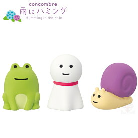 【ご予約商品2026年4月下旬頃入荷予定】☆デコレ(DECOLE)　concombre コンコンブル 「雨ふりフレンズ」雨にハミング 【Humming in the Rain】2026年梅雨飾り（宅配便送料全国一律590円/メール便213円）【予約商品】