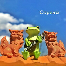 Copeau【コポー】コポー シーサーとお出迎えカエル・フィギュア（ラッピング不可）