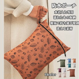 防水 ポーチ 水着 プール 海 防水 バッグ 水着入れ ビーチバッグ 洗える 旅行 ポーチ 濡れ物収納 プールバッグ 防水ポーチ 防水バッグ 保育園 着替え入れ 通園 おむつポーチ エコバッグ