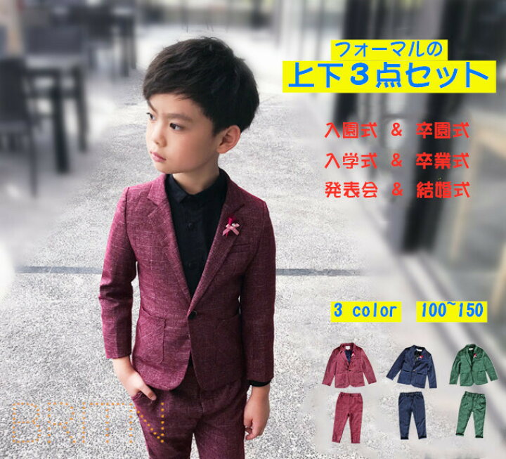 楽天市場】フォーマル 上下3点セット 男の子 スーツ 韓国風 子供スーツ  
