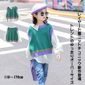 送料無料 ニットベスト レイヤードシャツ 子供服 子供 服 春秋 新作 トップス シフォン シャツ ブラウス モノトーン 長袖 ニットベスト 重ね着風 おしゃれ ママサイズ ルーズ 女の子 キッズ ジュニア ダンス 小学生 ユニセックス