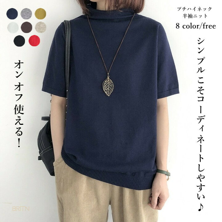 楽天市場 送料無料 ストレッチ プチハイネック ニット 薄手 無地 ストレッチ プチハイネック リブニット タートル ニット 半袖ニット レディース カットソー トップス シャツ 薄手 ブラウス 無地 オフィス ビジネス 通勤 フリーサイズ カラーフル ブライトン 楽天市場 送料無料 ストレッチ プチハイネック ニット 薄手 無地 ストレッチ プチハイネック リブニット タートル ニット 半袖ニット レディース カットソー トップス シャツ 薄手 ブラウス 無地 オフィス ビジネス 通勤 フリーサイズ カラーフル ブライトン