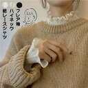 送料無料 レースシャツ インナーシャツ フレア袖 ハイネック レースブラウス tシャツ レディース ロンT ロングtシャツ プチハイネック 通勤 フォーマル おしゃれ 着回し 重ね着 ルームウエア 春秋冬 新作 ホワイト ブラウン ブラック