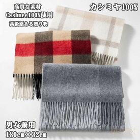 【タイムセール限定】 【1000円クーポン付】 カシミヤ100％ 大判ストール 100% レディースストール 厚手 大きめ おしゃれ かわいい 可愛い メンズ レディース ギフト プレゼント 贈り物 男女兼用　内モンゴル産 光沢輝き レディース 秋冬用 防寒 高級感