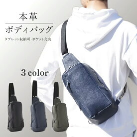 【ゲリラクーポン20％OFF】ボディバッグ メンズ レザー 革 本革 イタリア型押しレザー 大きめ おしゃれ 防水 斜め掛け 多機能 大容量 男性 ギフト 紳士用 プレゼント タブレット収納 大容量 収納ブラック ネイビー おすすめ 人気 ギフト スポーツ アウトドア