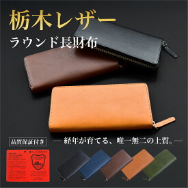 栃木レザー 財布 長財布 メンズ 本革 さいふ YKKファスナー 高級感 小銭入れ レザー 男性 シンプル 無地 紳士 ギフト プレゼント 牛革 皮 長持ち 本革 誕生日 収納 コンパクト 薄い 薄型 カード入れ カードポケット スキミング防止 耐久性