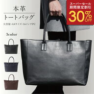＼4日20:00~11日1:59まで30%OFF／ トートバッグ メンズ 本革 大容量 防水 YKKファスナー ビジネス A4 横 …
