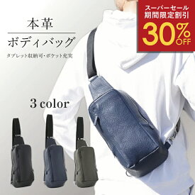 ＼11日1:59まで30%OFF／ ボディバッグ メンズ 本革 大容量 YKKファスナー 防水 タブレット収納 レザー 革 イタリア型押しレザー ワンショルダー 大きめ おしゃれ 斜め掛け 多機能 男性 ブランド ギフト 紳士用 プレゼント おすすめ 人気 デート アウトドア 長財布